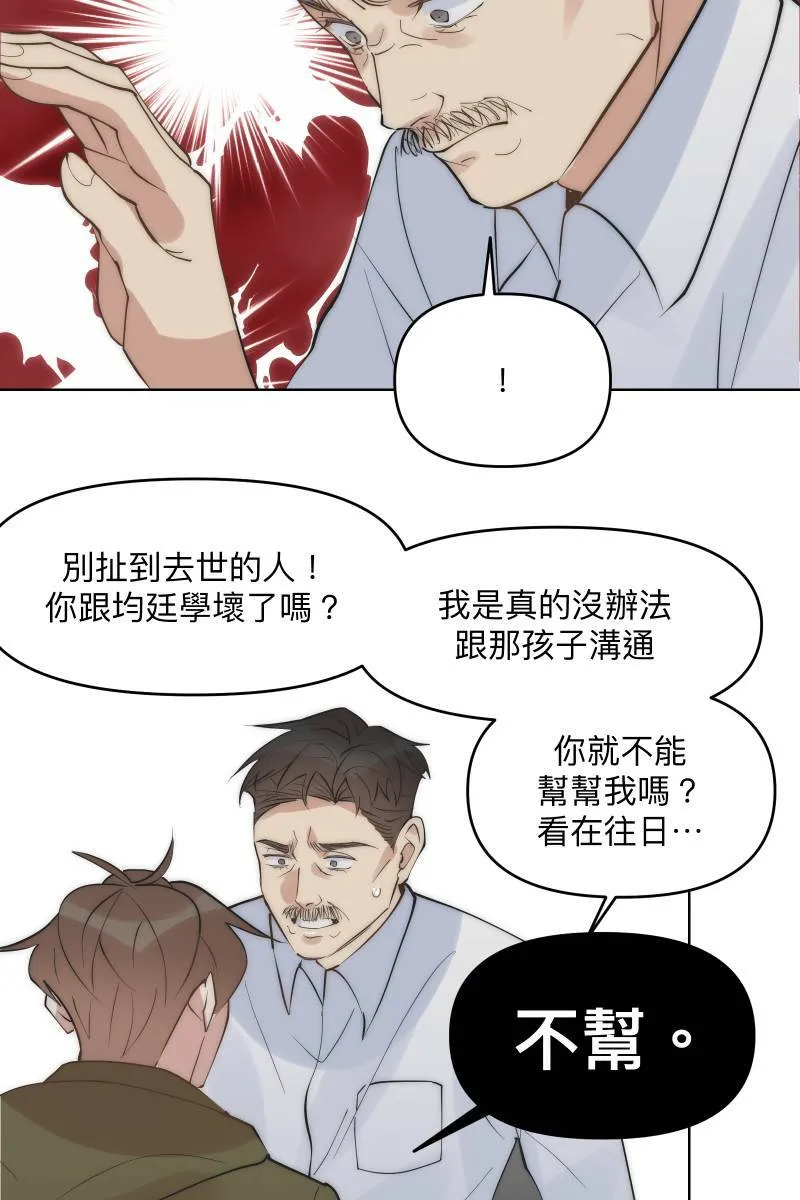 第42话 真相大白 第61页