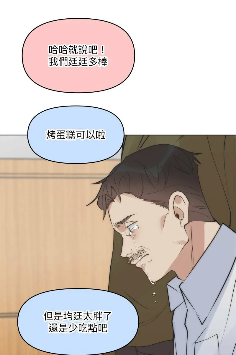 第42话 真相大白 第72页