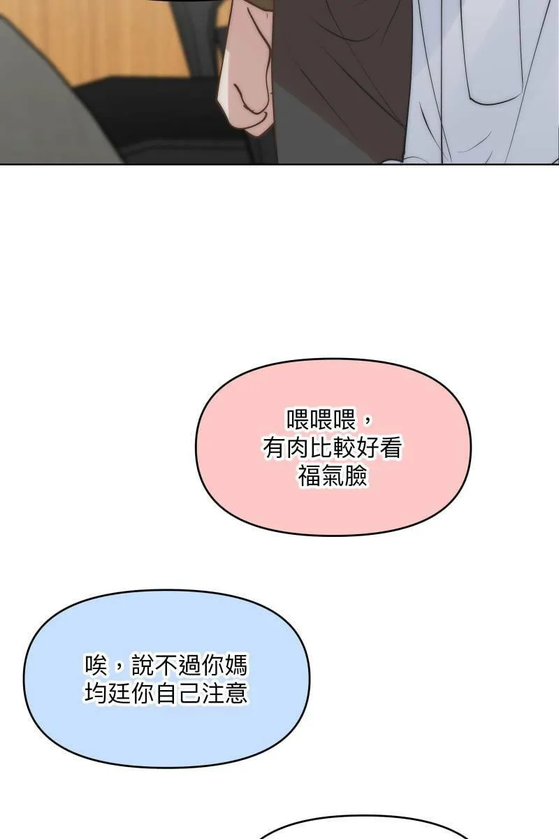 第42话 真相大白 第73页