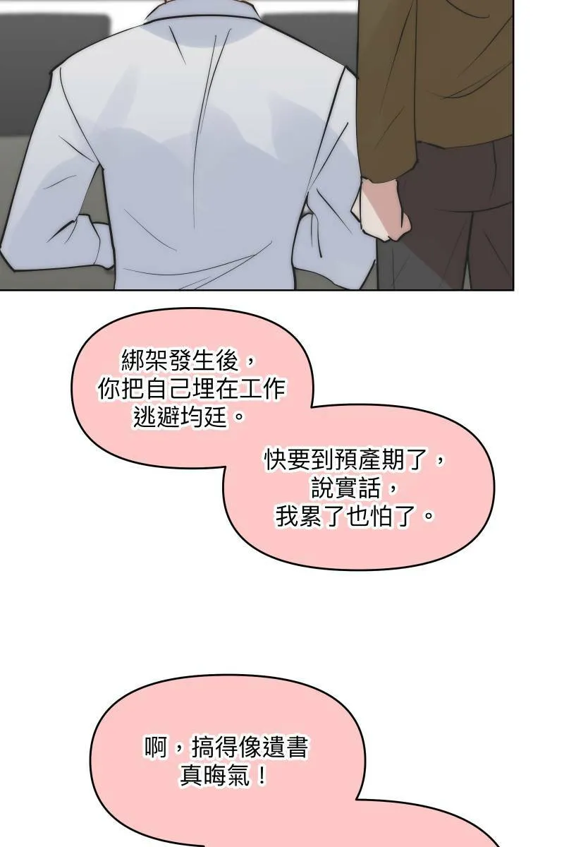 第42话 真相大白 第77页