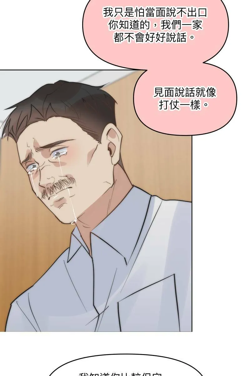 第42话 真相大白 第78页