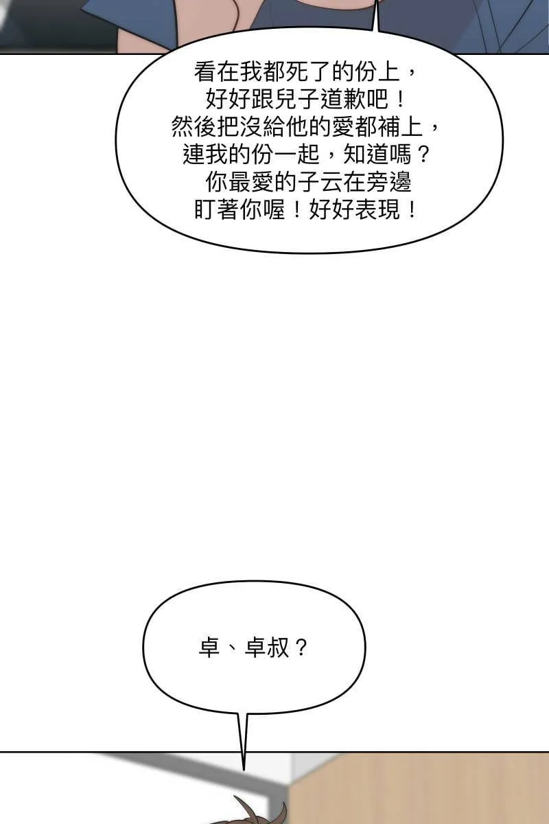 第42话 真相大白 第81页