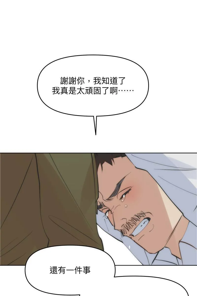 第42话 真相大白 第83页
