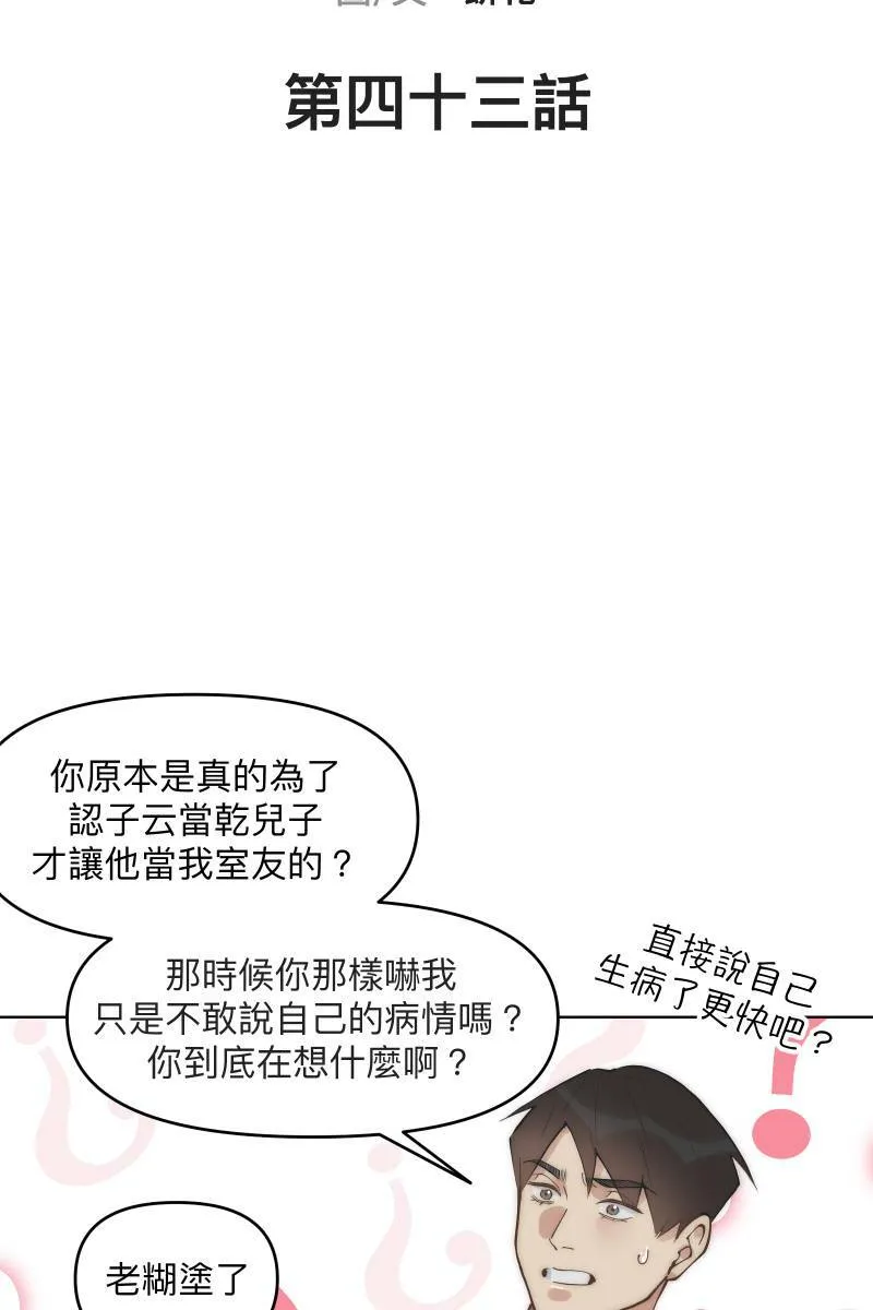 第43话 悬崖勒马 第6页