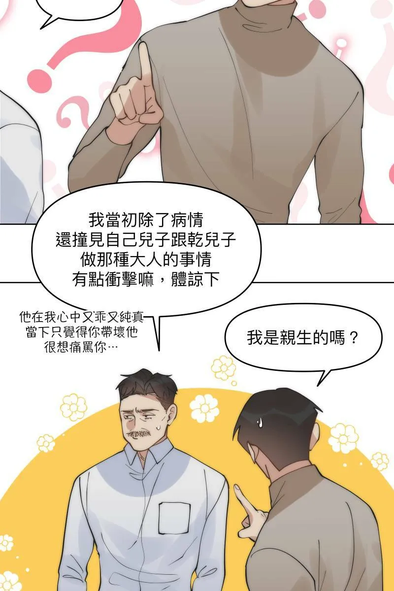 第43话 悬崖勒马 第7页