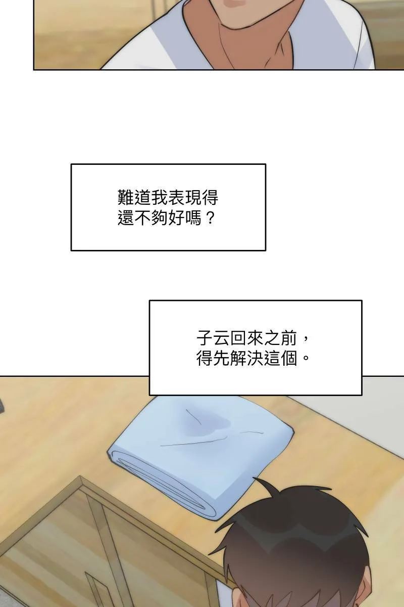 第43话 悬崖勒马 第23页