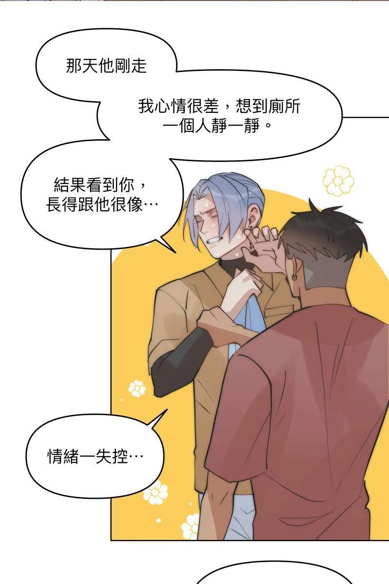第43话 悬崖勒马 第44页