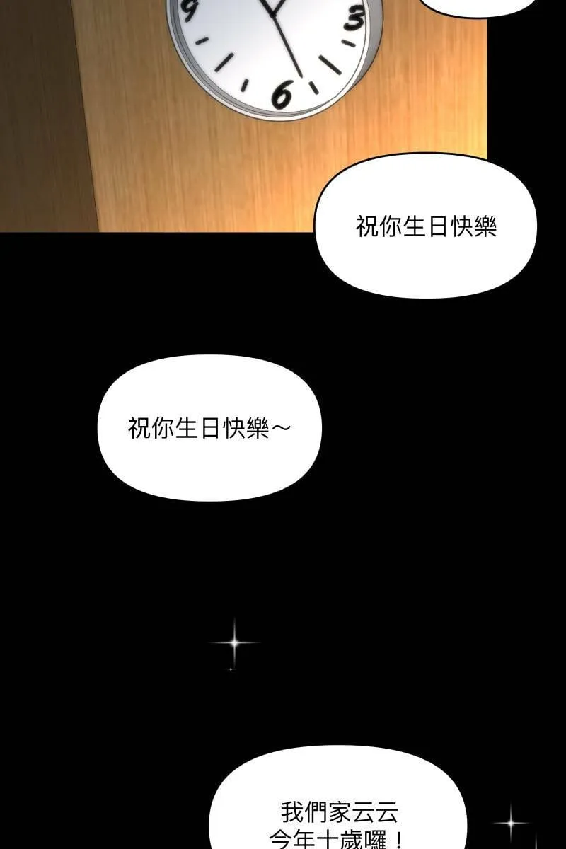 第44话 揭开伤疤 第11页