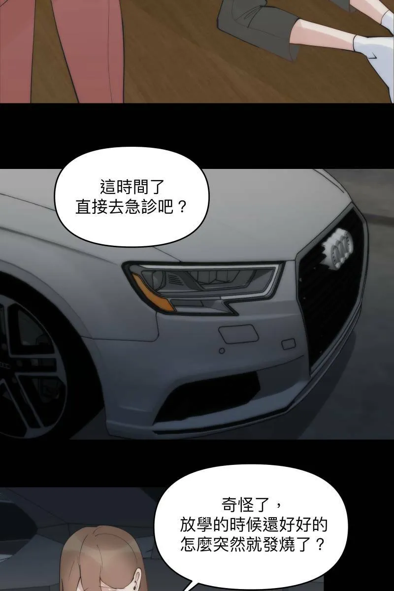 第44话 揭开伤疤 第25页