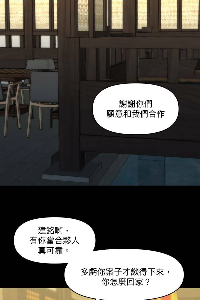第44话 揭开伤疤 第28页