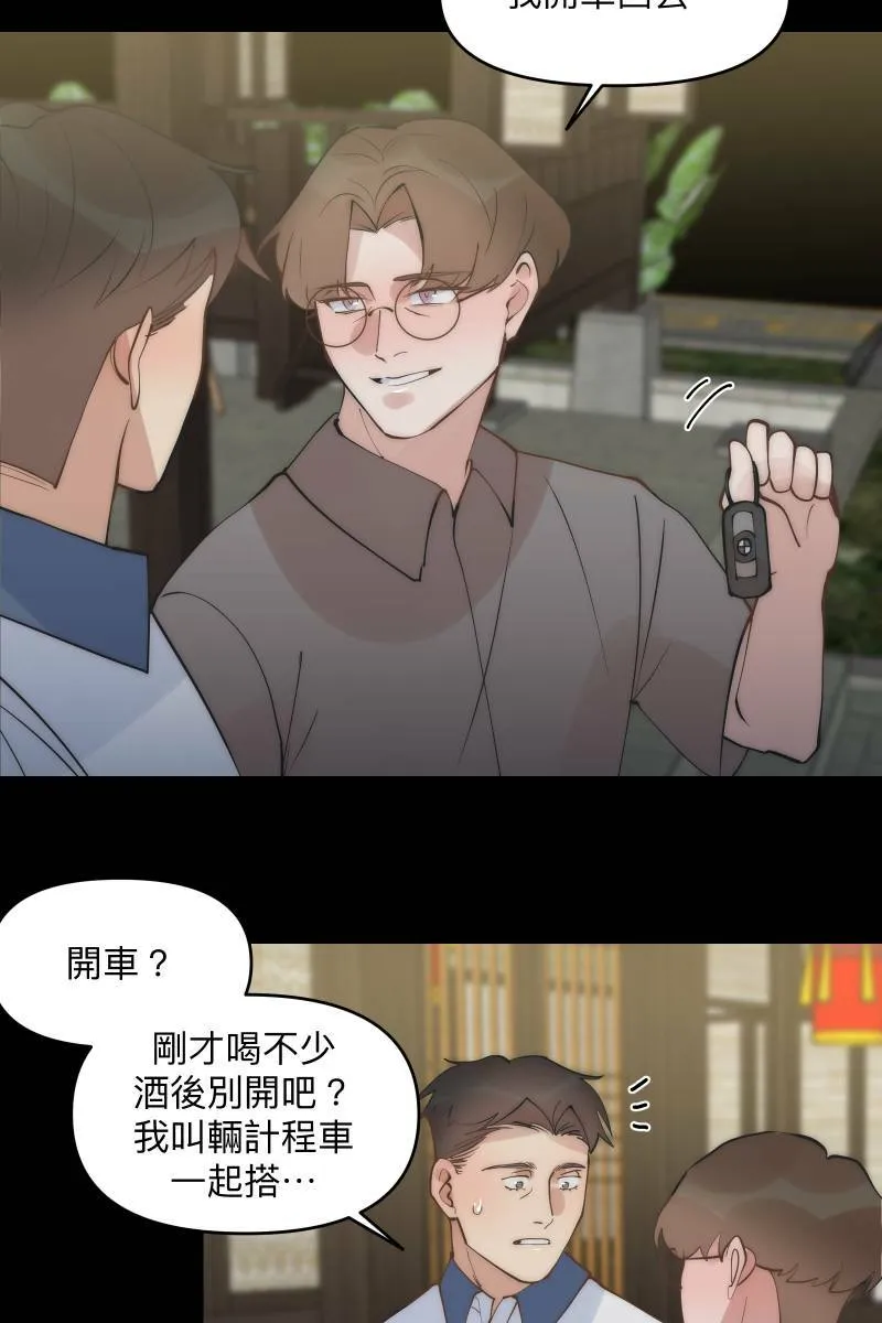 第44话 揭开伤疤 第30页
