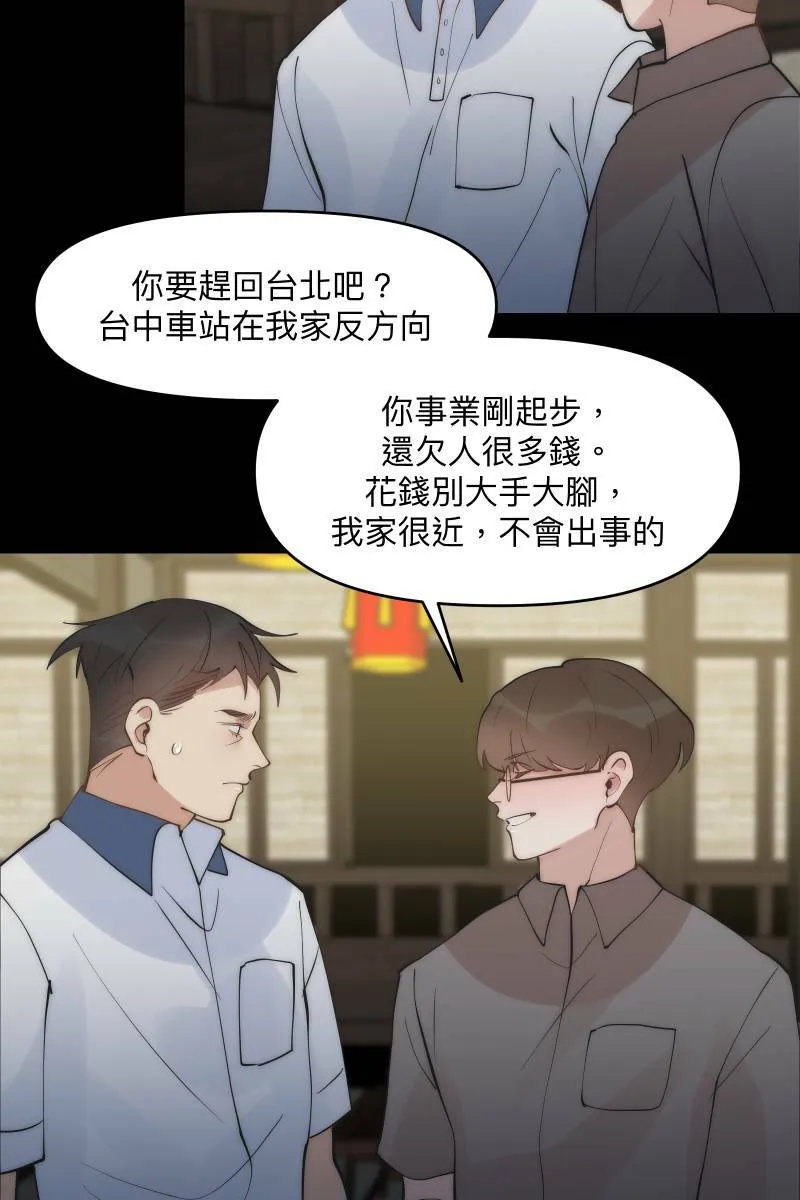 第44话 揭开伤疤 第31页