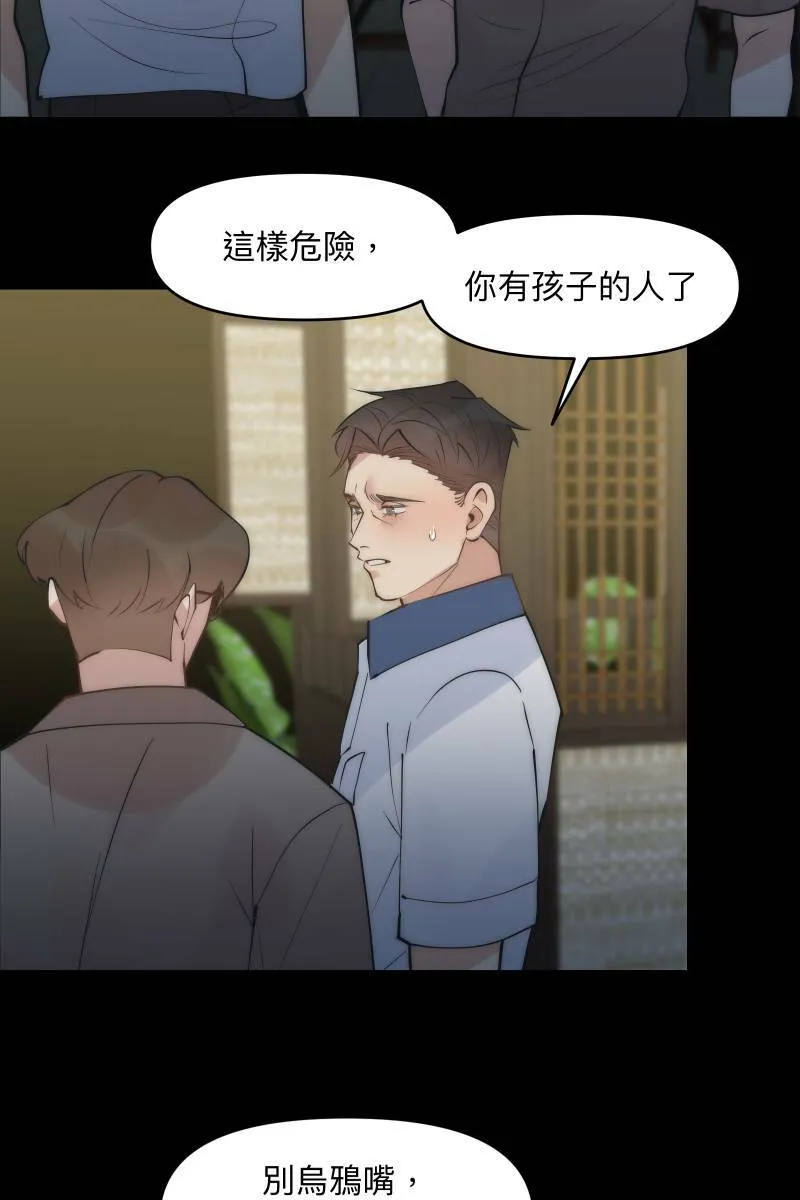 第44话 揭开伤疤 第32页