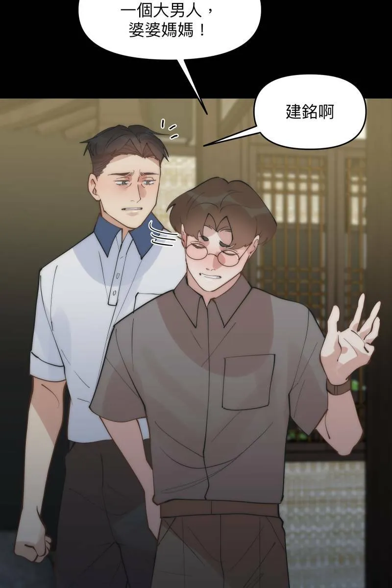 第44话 揭开伤疤 第33页