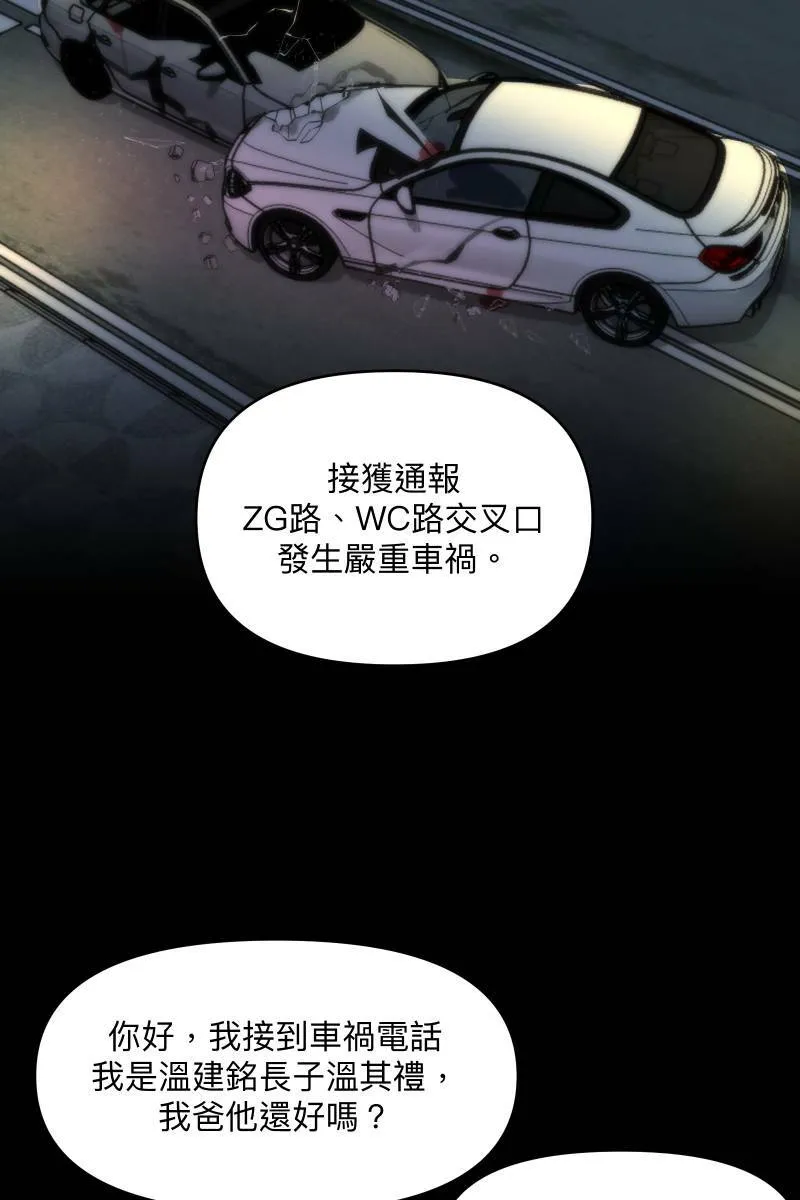 第44话 揭开伤疤 第37页