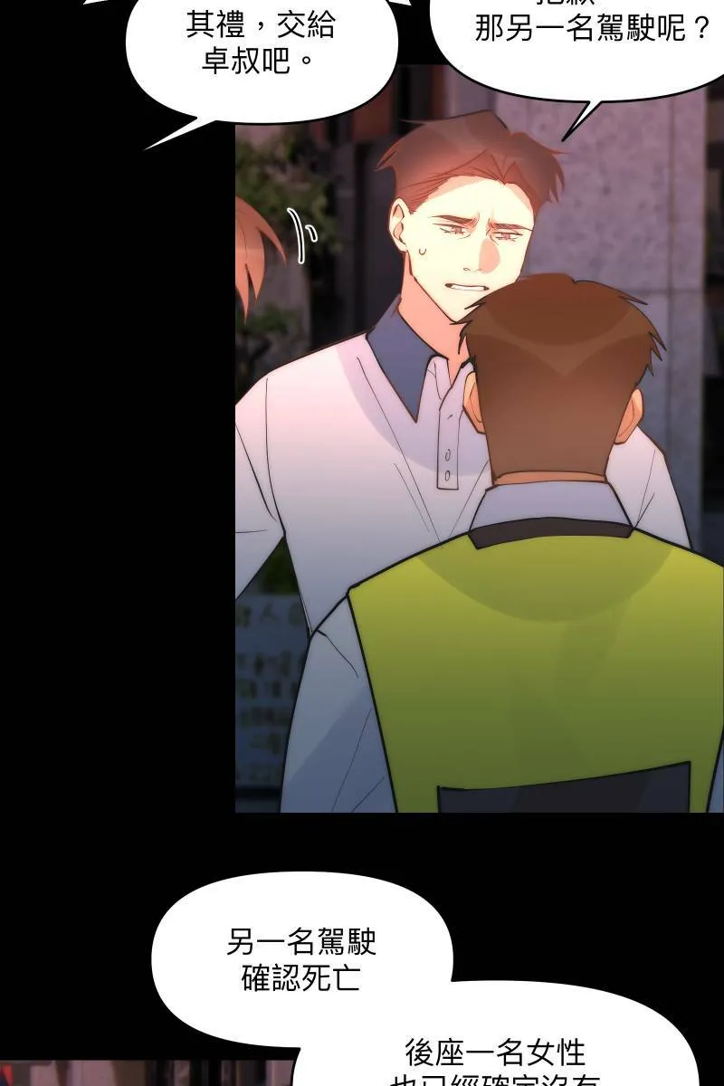 第44话 揭开伤疤 第43页