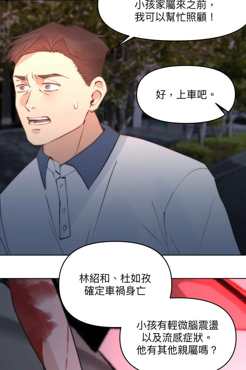 第44话 揭开伤疤 第48页