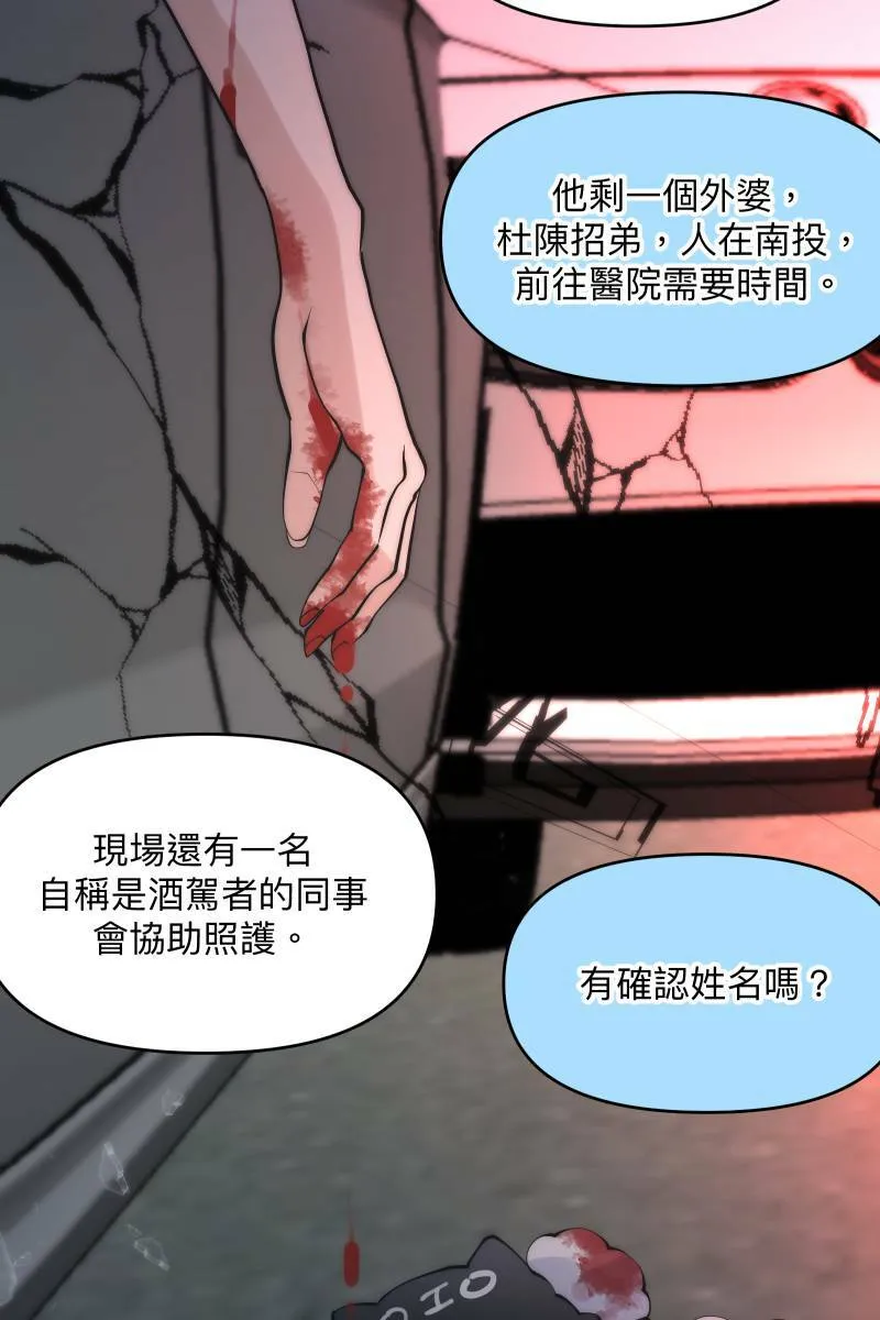 第44话 揭开伤疤 第49页