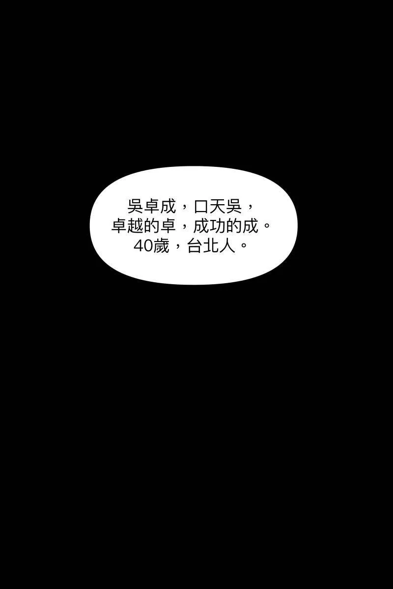 第44话 揭开伤疤 第52页