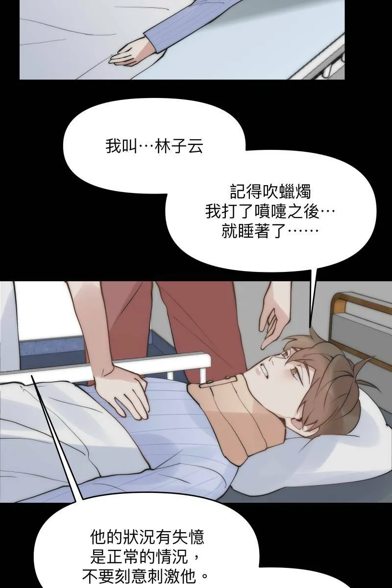 第44话 揭开伤疤 第57页