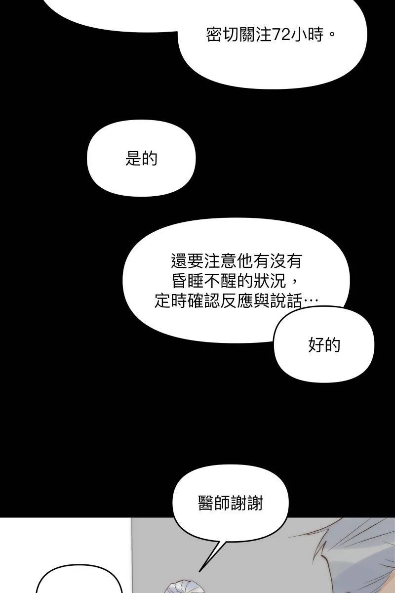 第44话 揭开伤疤 第58页