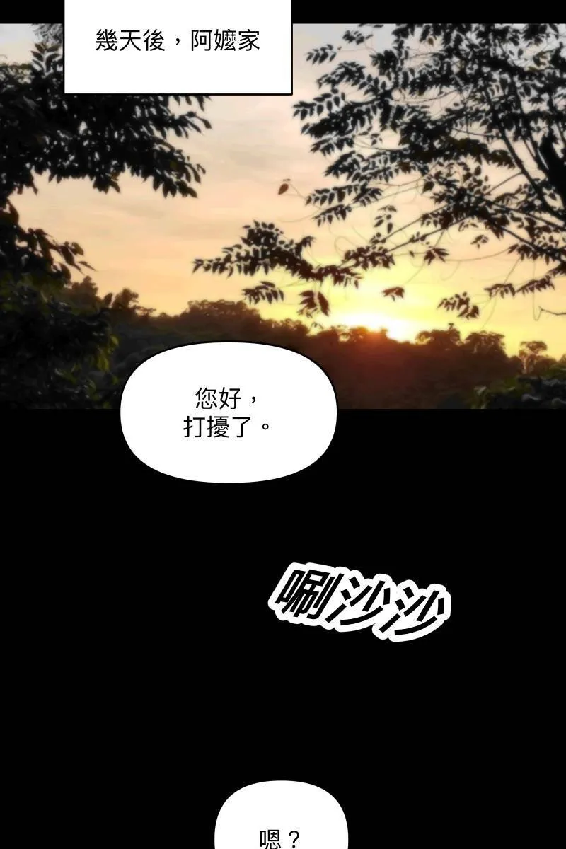 第44话 揭开伤疤 第72页