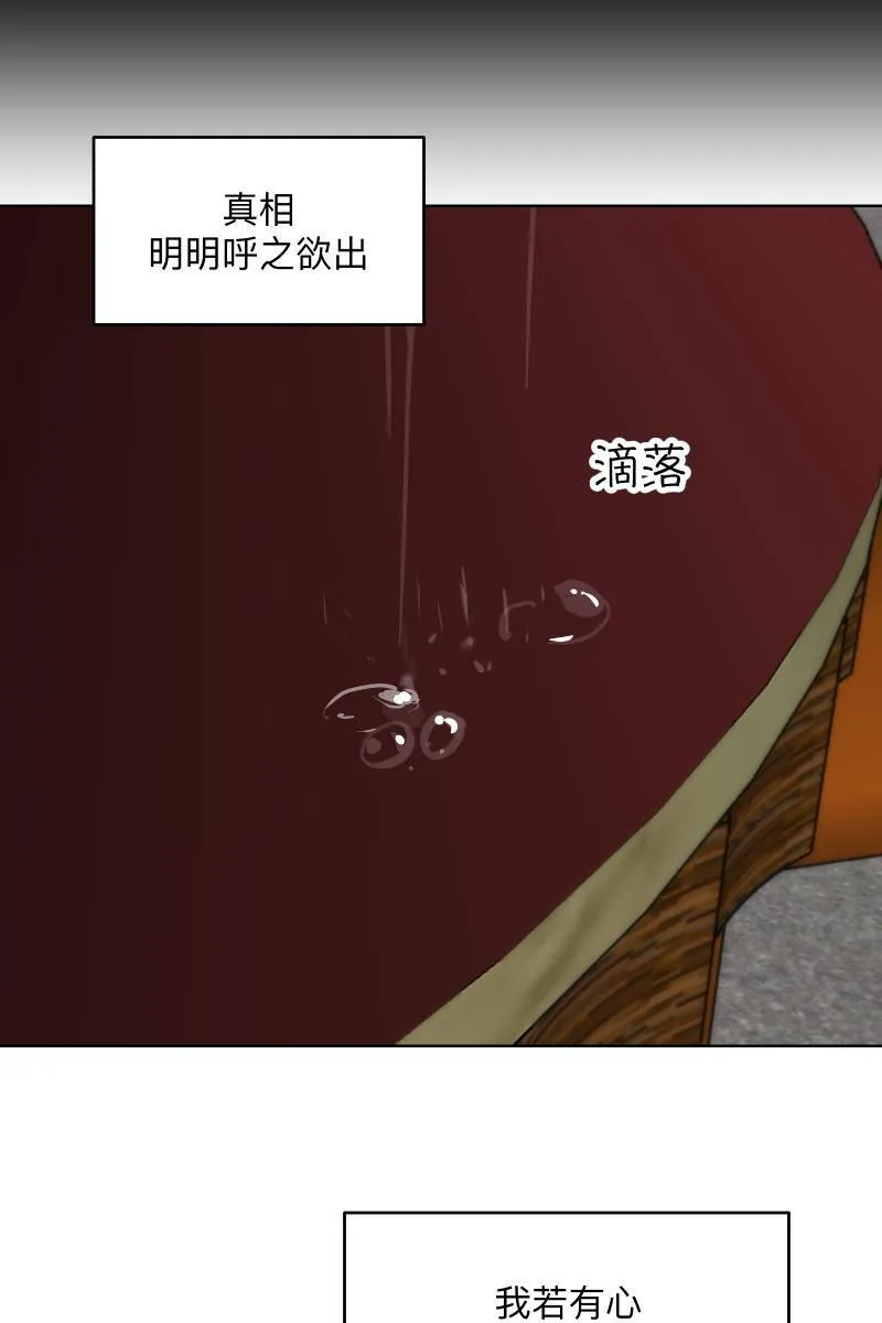第44话 揭开伤疤 第76页