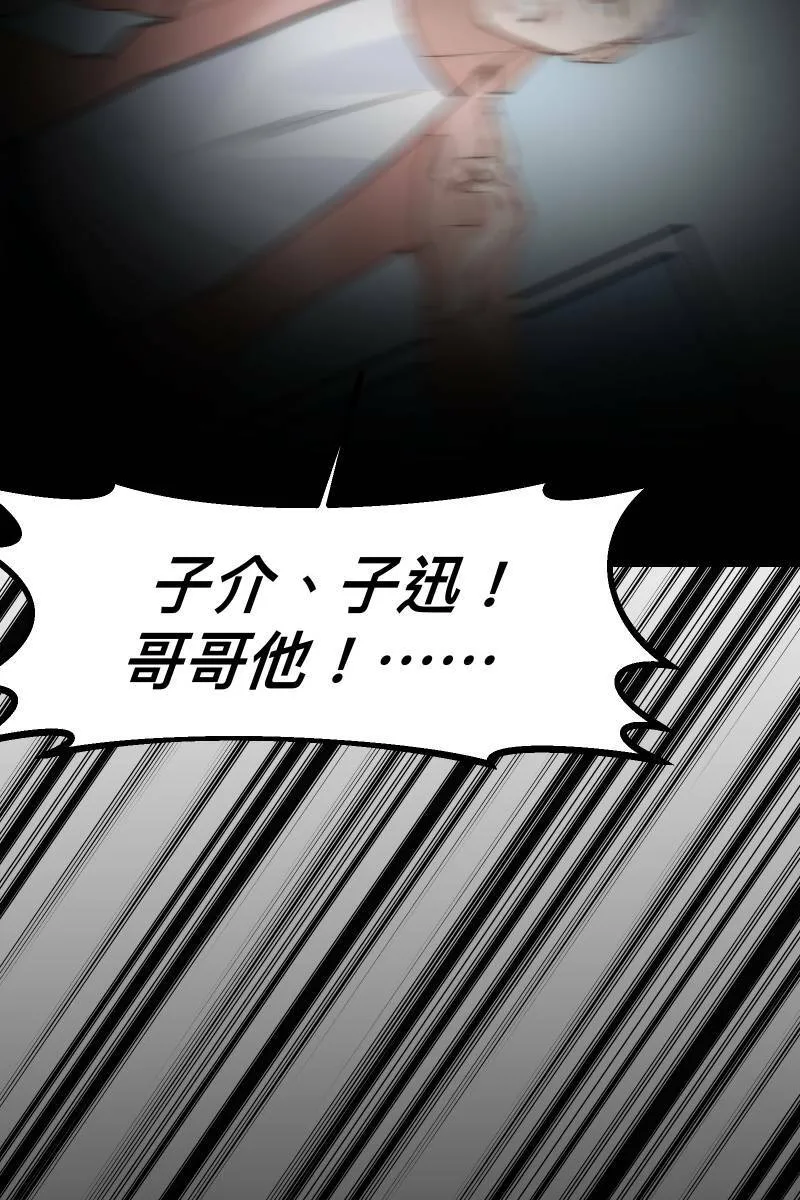 第44话 揭开伤疤 第79页