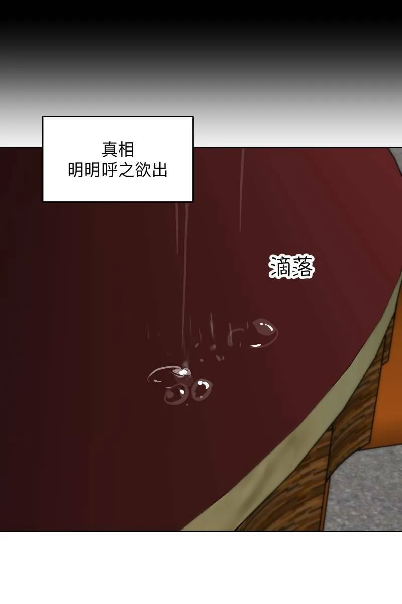 第44话 揭开伤疤 第84页