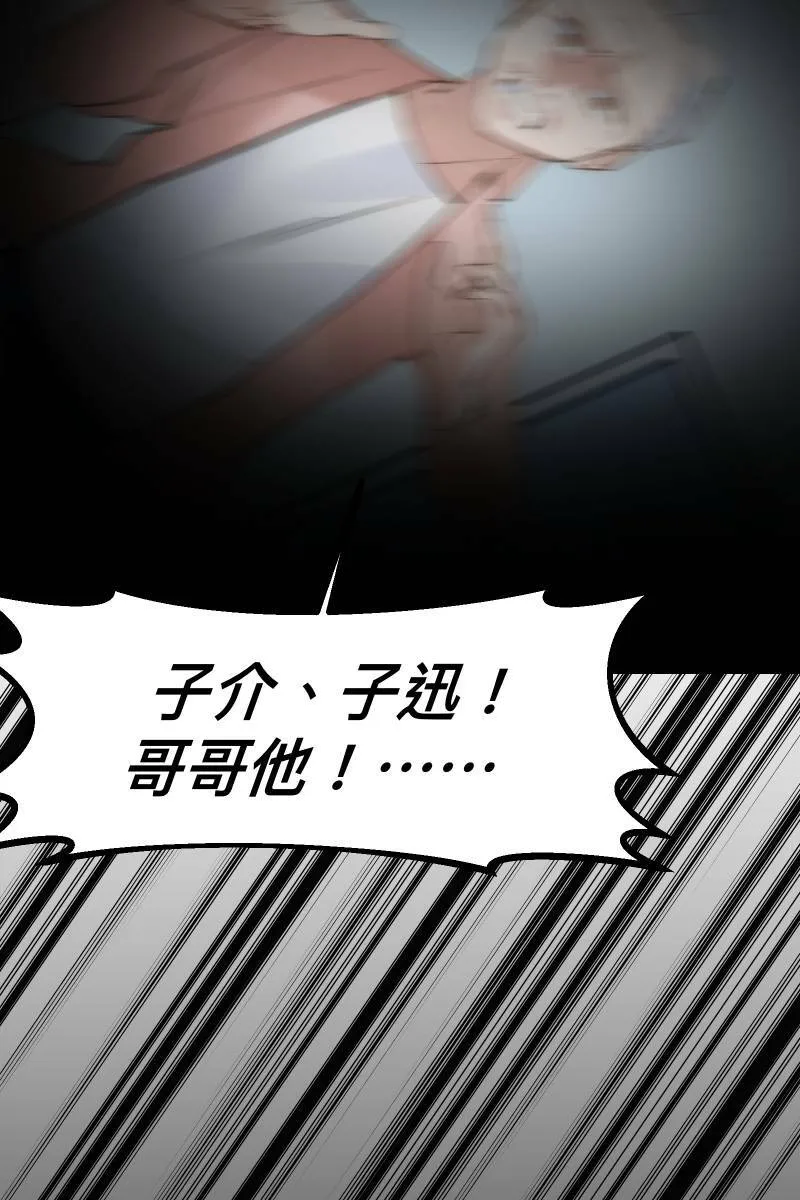第45话 他的出现 第4页