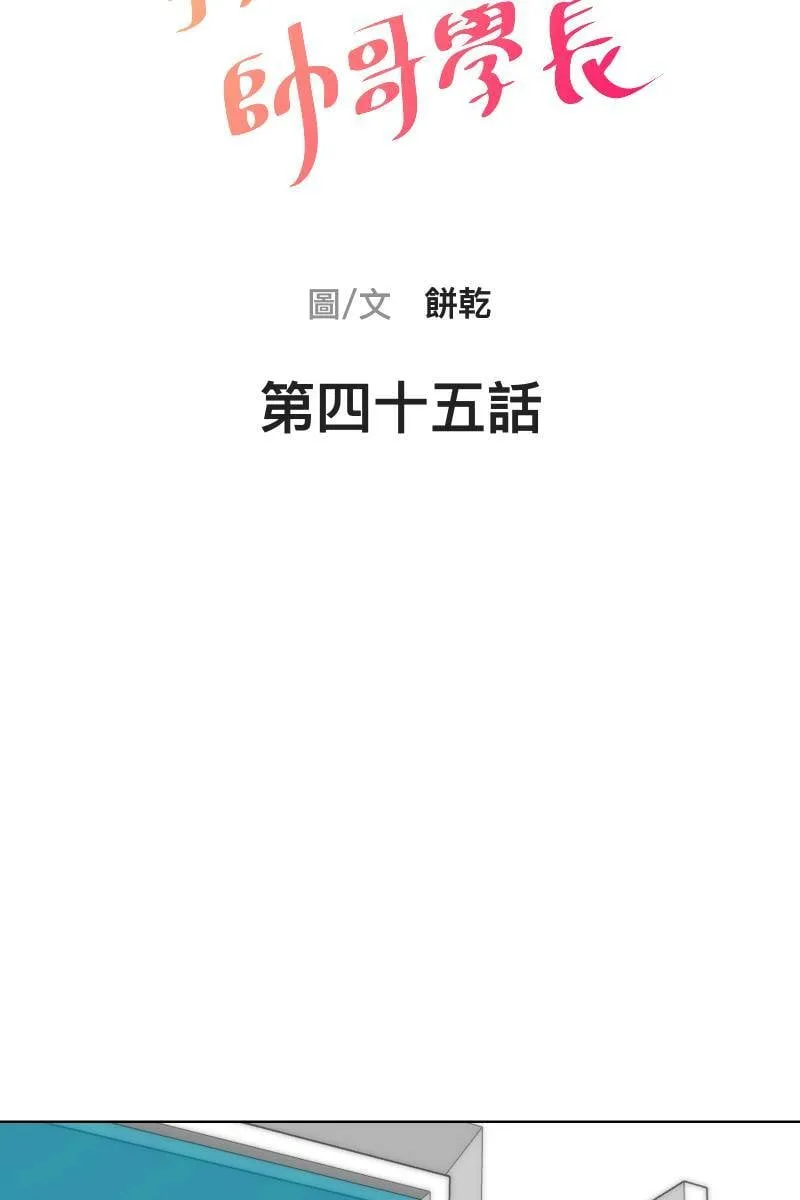 第45话 他的出现 第8页