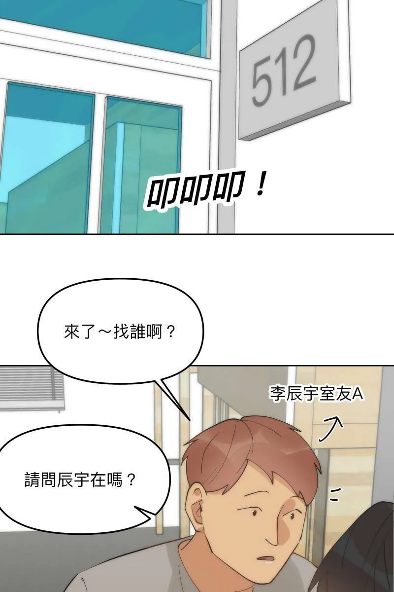 第45话 他的出现 第9页