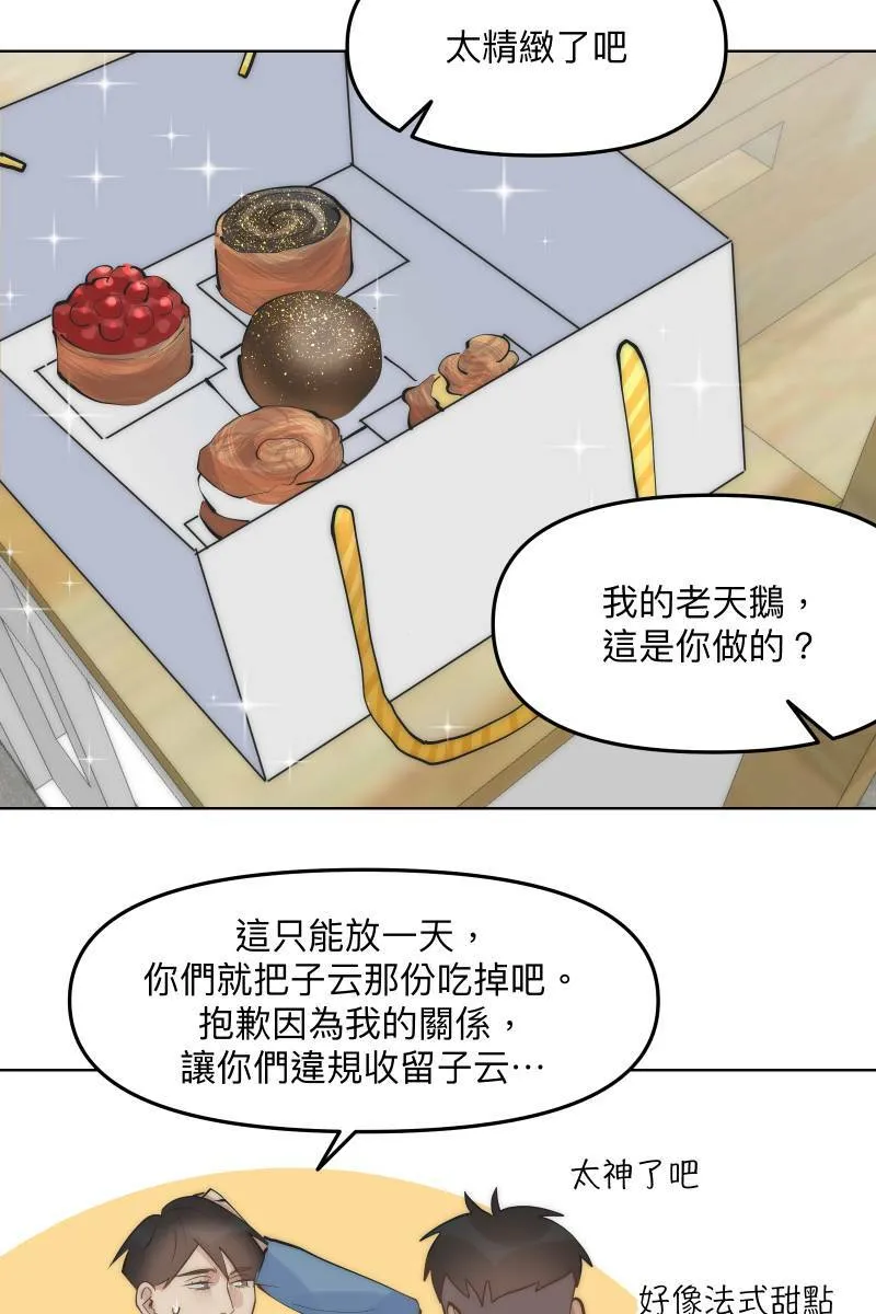 第45话 他的出现 第15页