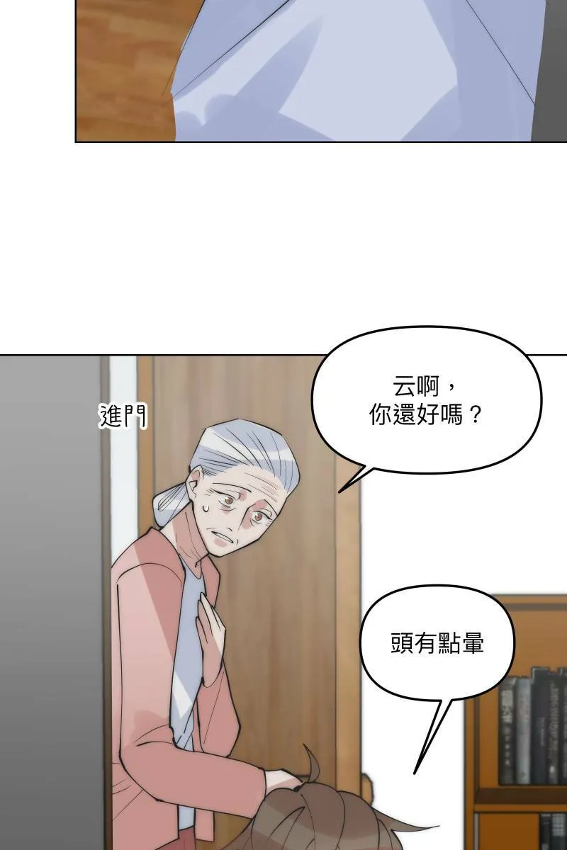 第45话 他的出现 第32页