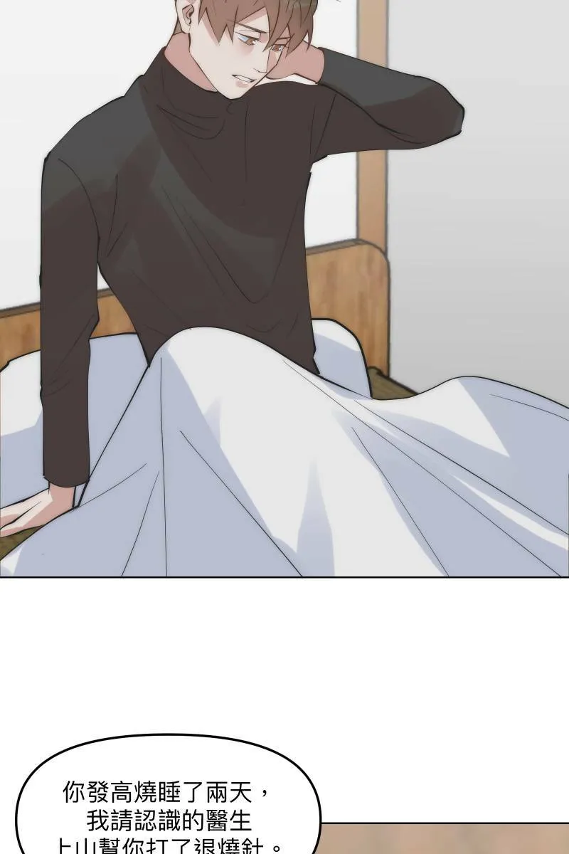 第45话 他的出现 第34页