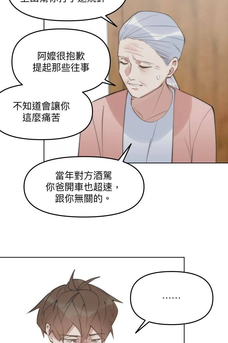 第45话 他的出现 第35页