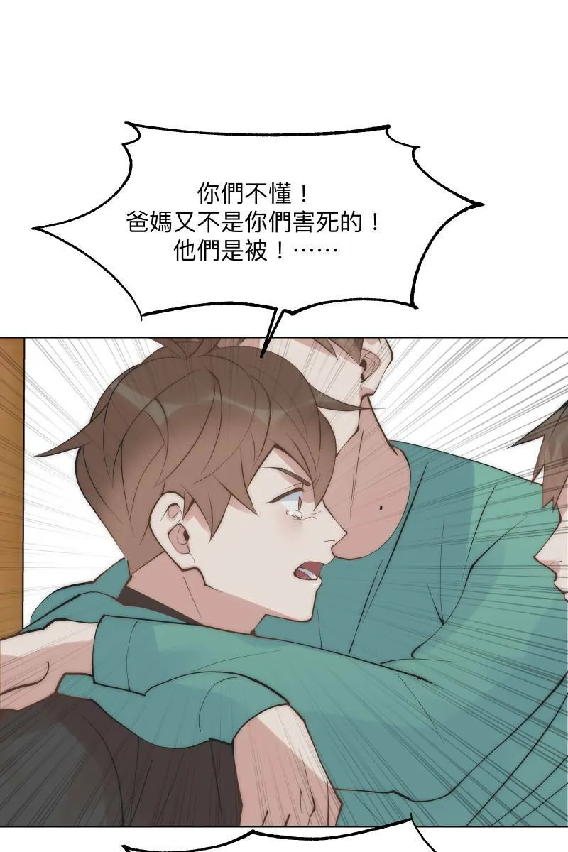 第45话 他的出现 第44页