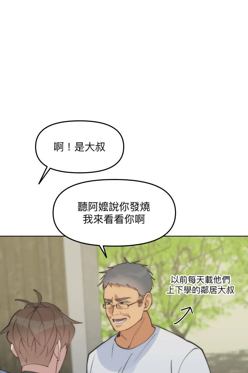 第45话 他的出现 第48页