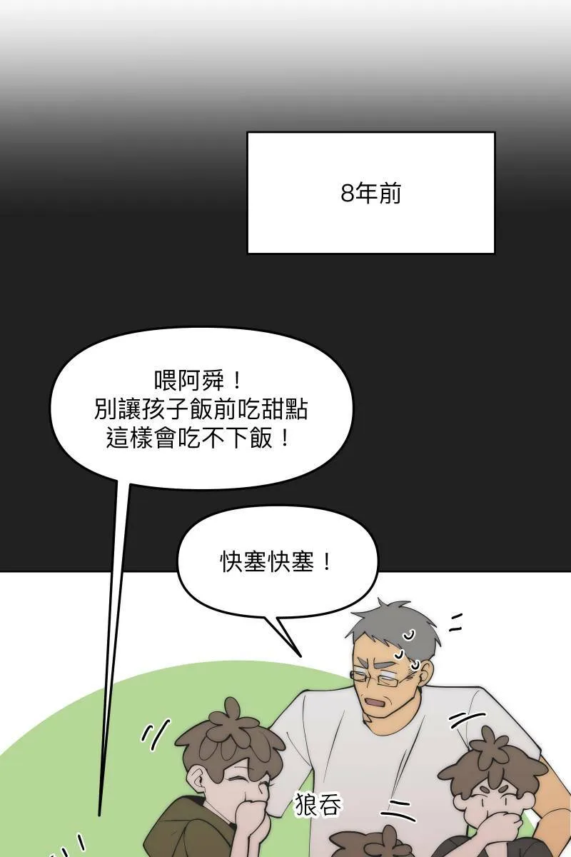 第45话 他的出现 第51页