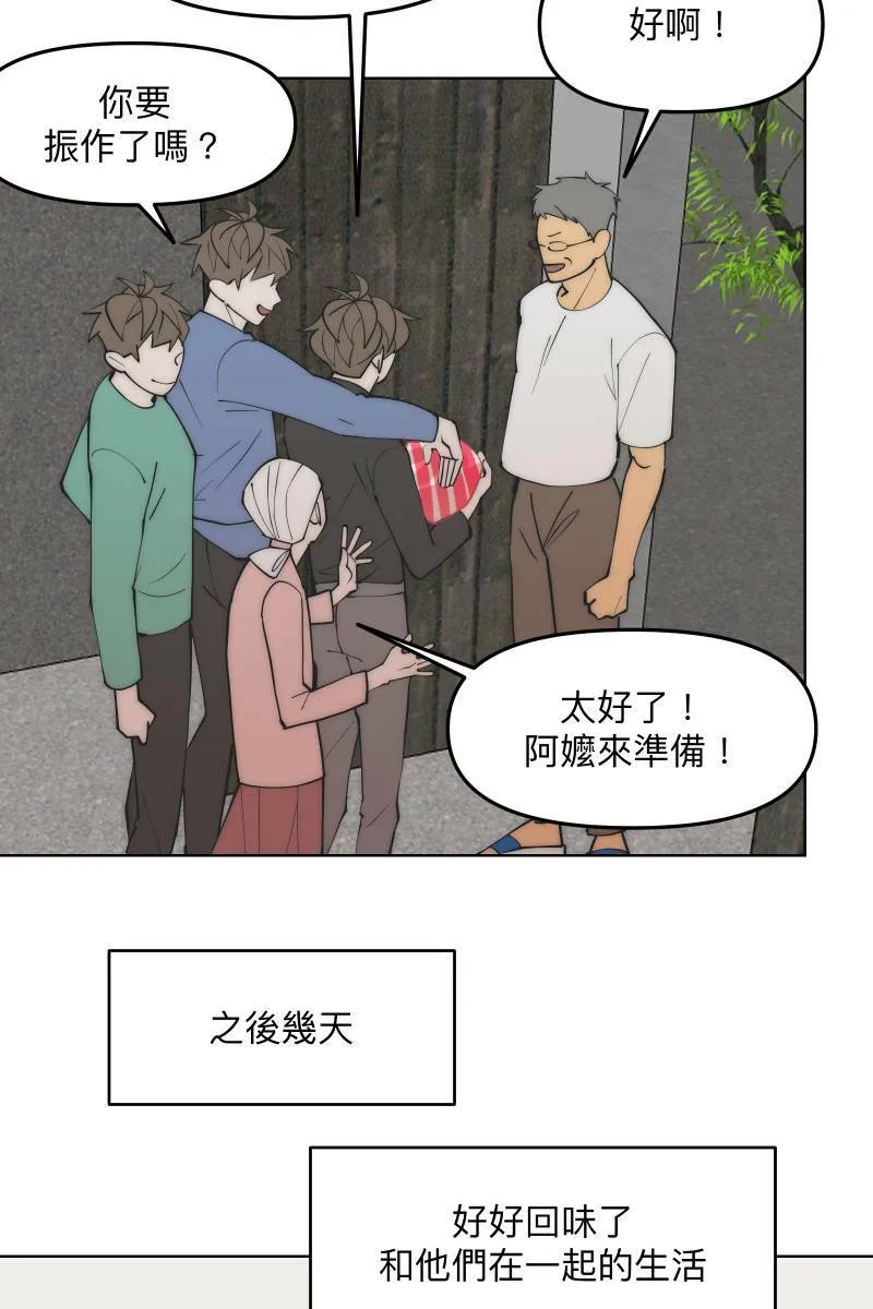第45话 他的出现 第59页