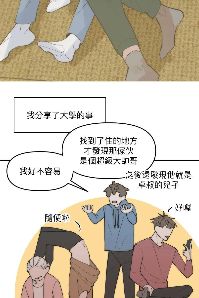 第45话 他的出现 第61页