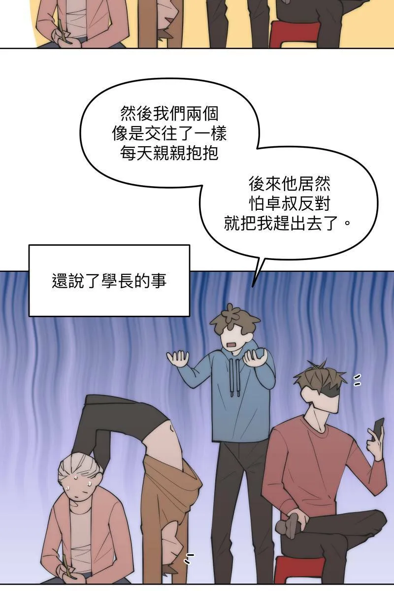 第45话 他的出现 第62页