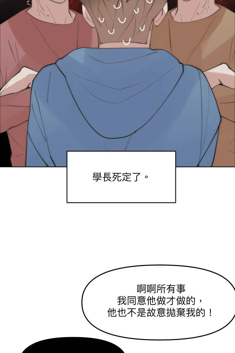 第45话 他的出现 第64页