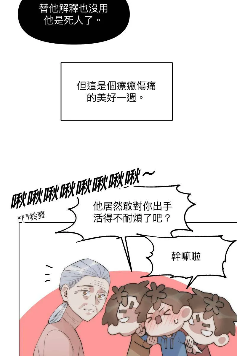 第45话 他的出现 第65页