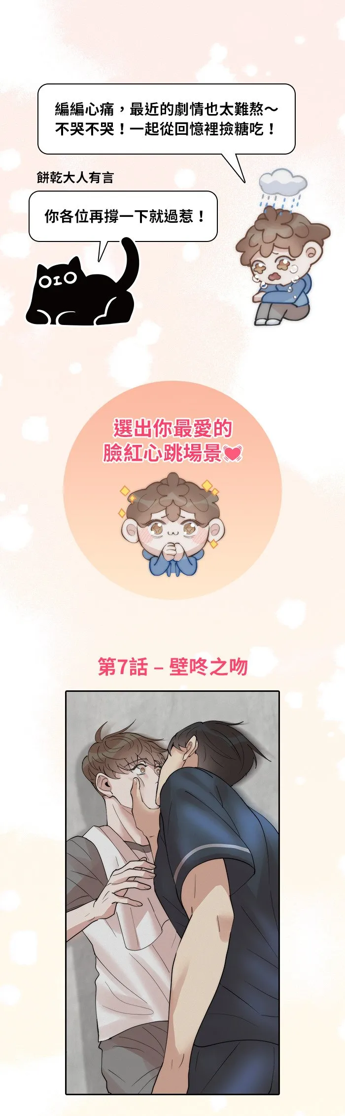 #休刊活动 - 选出最让你脸红心跳、与学长的回忆！ 第2页