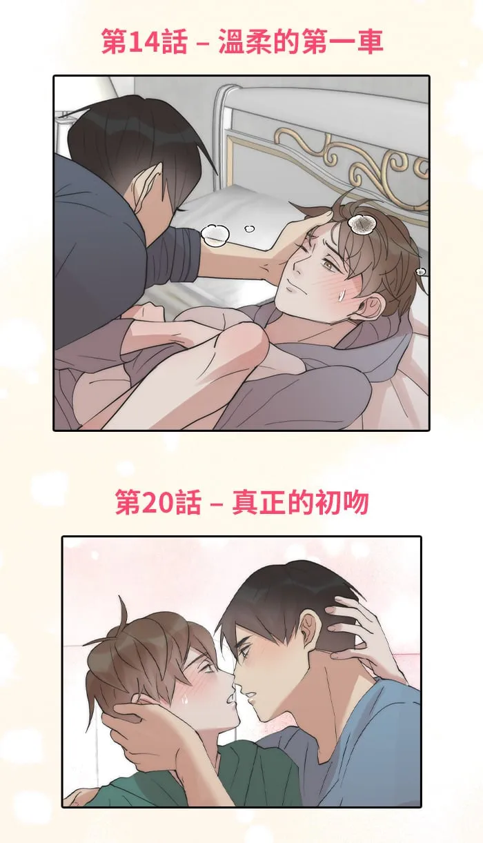 #休刊活动 - 选出最让你脸红心跳、与学长的回忆！ 第3页