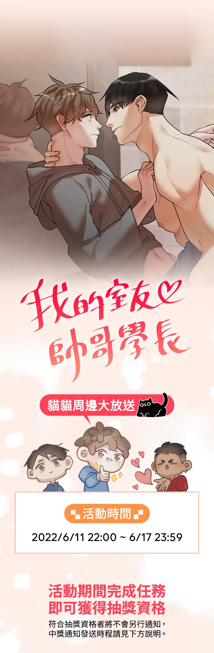 #休刊活动 - 选出最让你脸红心跳、与学长的回忆！ 第5页