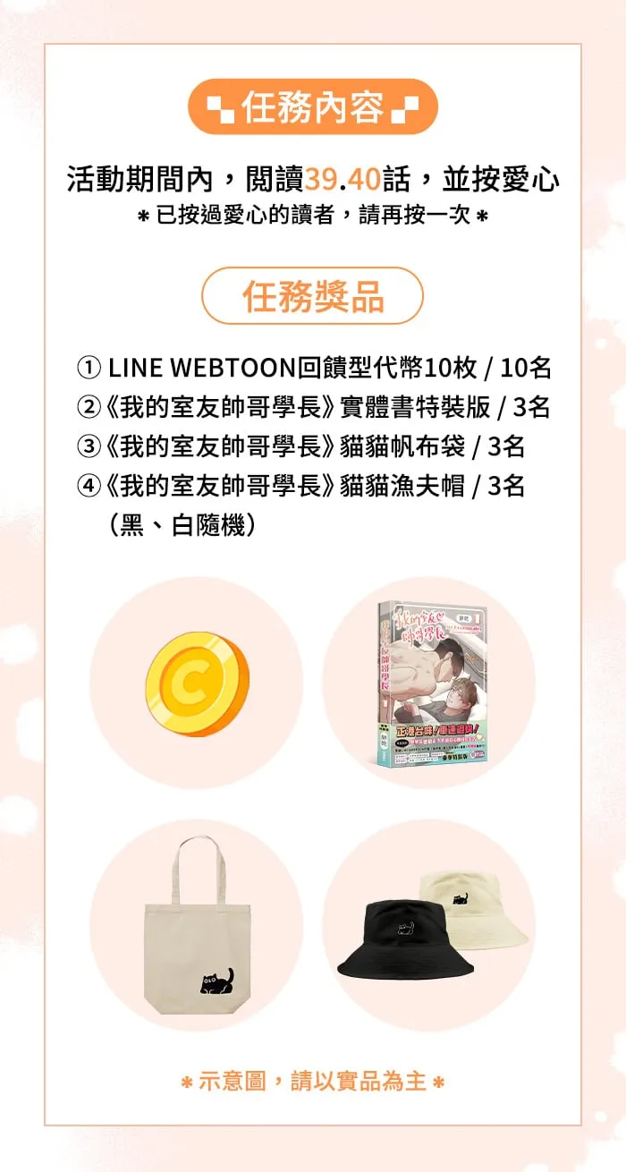 #休刊活动 - 选出最让你脸红心跳、与学长的回忆！ 第6页