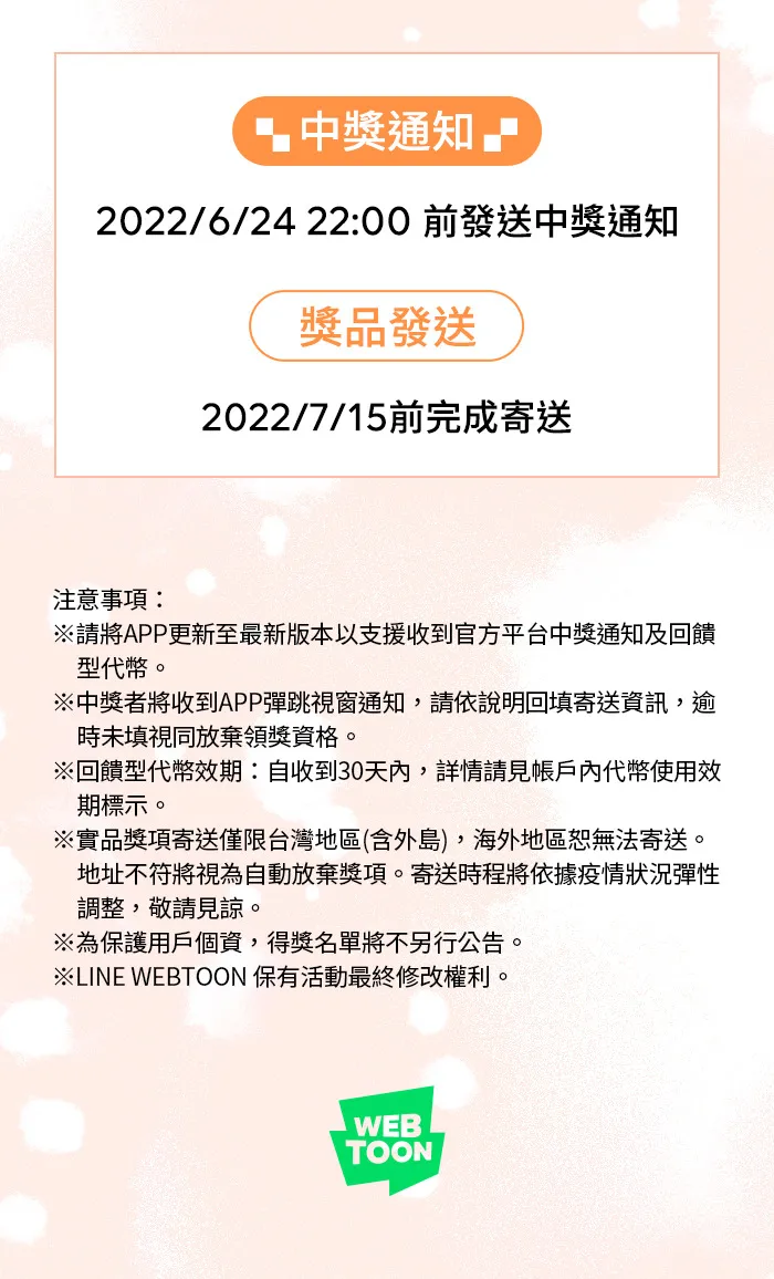 #休刊活动 - 选出最让你脸红心跳、与学长的回忆！ 第7页