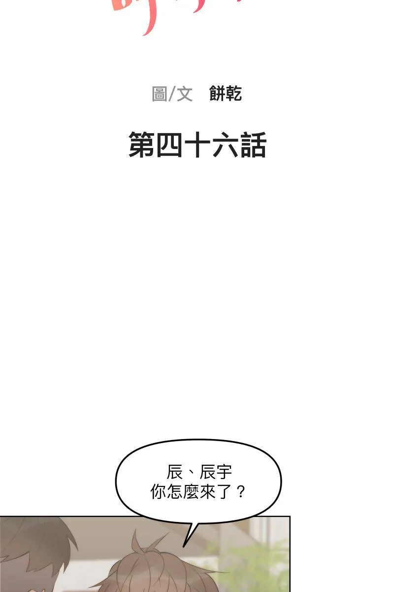 第46话 逞强的人 第10页